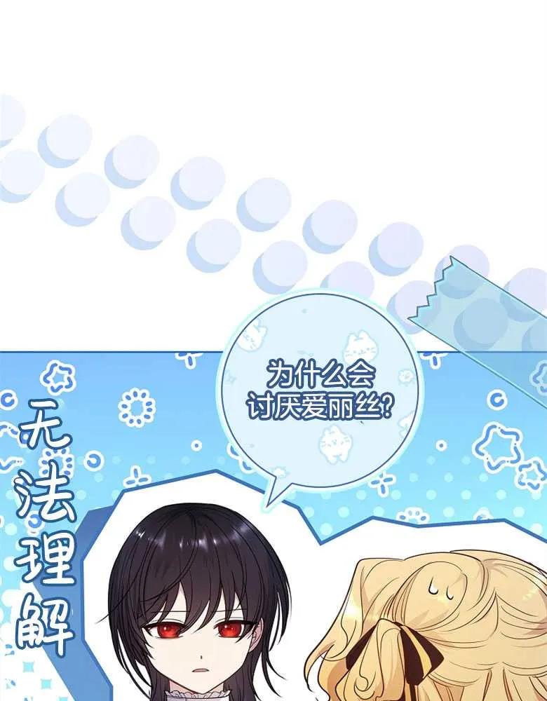 男主大人，我尊重你的取向 - 第28话 - 第75张图