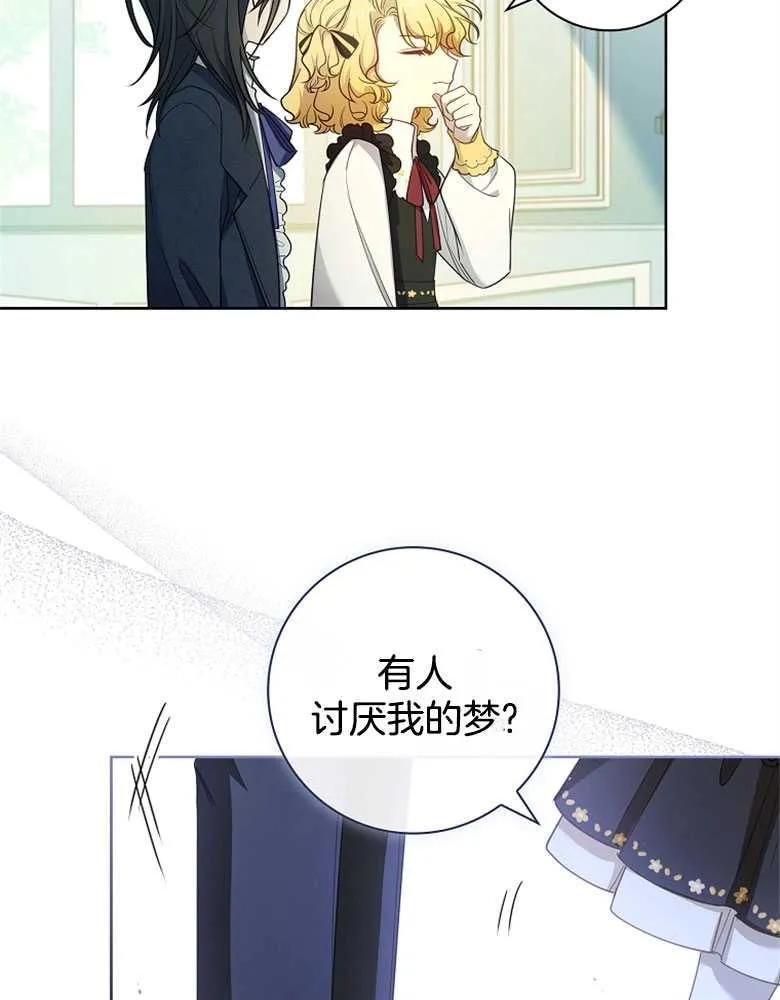 男主大人，我尊重你的取向 - 第28话 - 第72张图