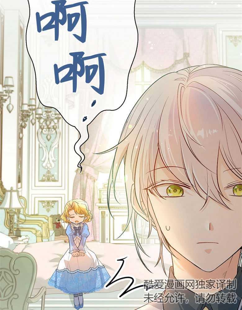 男主大人，我尊重你的取向 - 第02话 - 第76张图