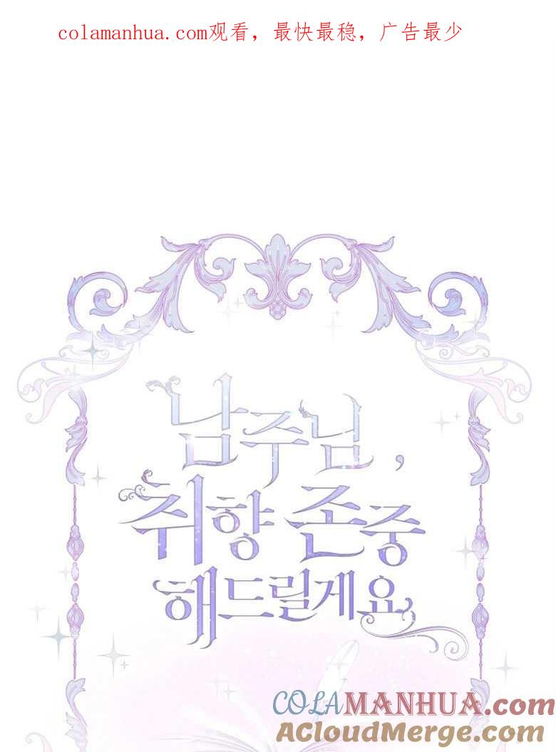 男主大人，我尊重你的取向 - 第02话 - 第1张图