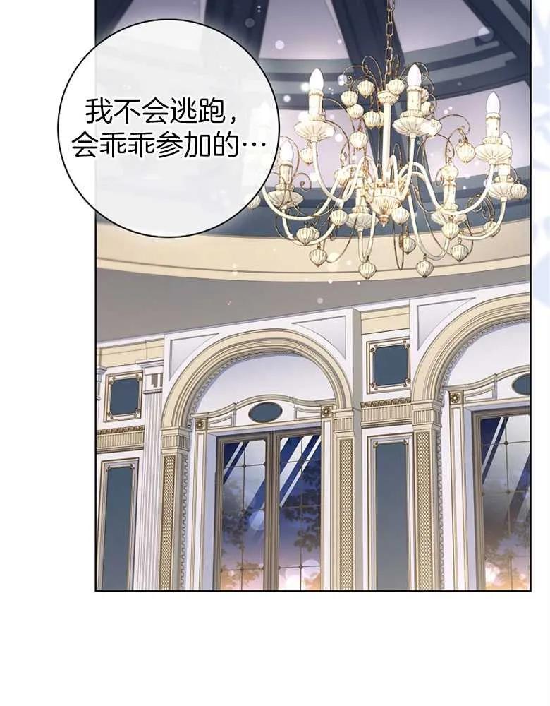 男主大人，我尊重你的取向 - 第29话 - 第98张图