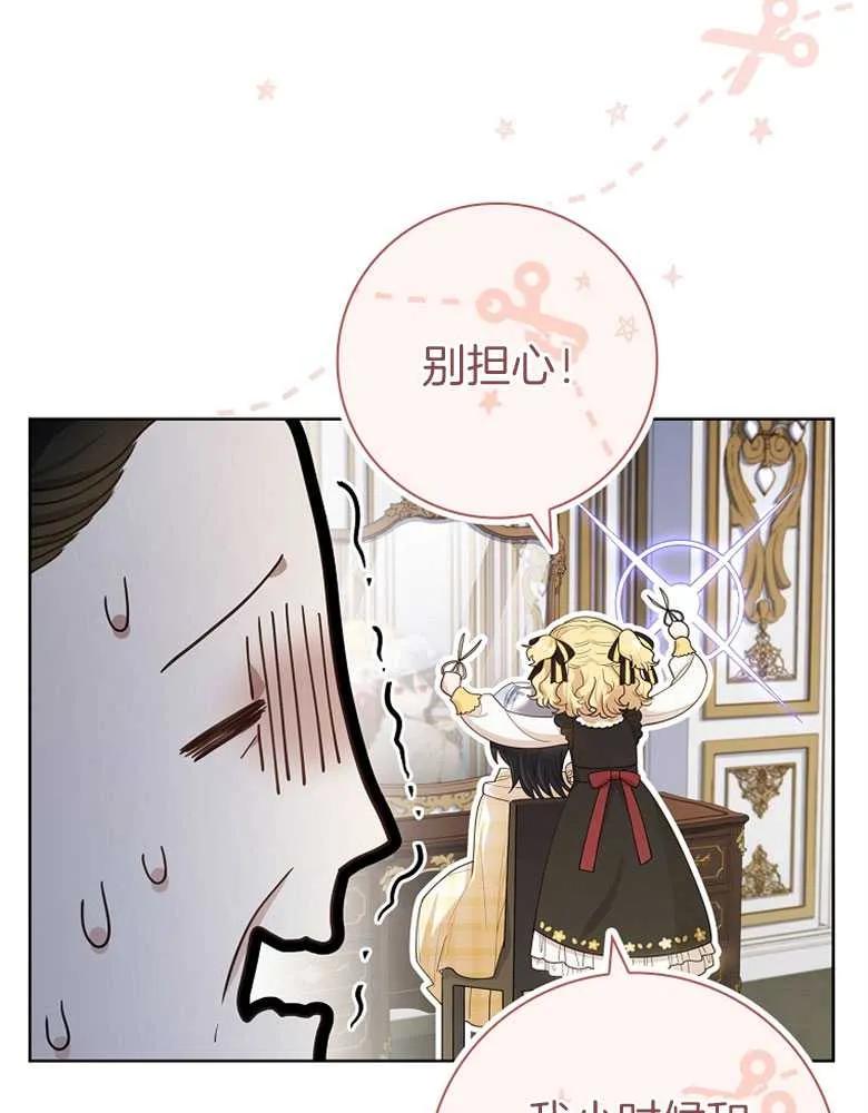 男主大人，我尊重你的取向 - 第29话 - 第123张图