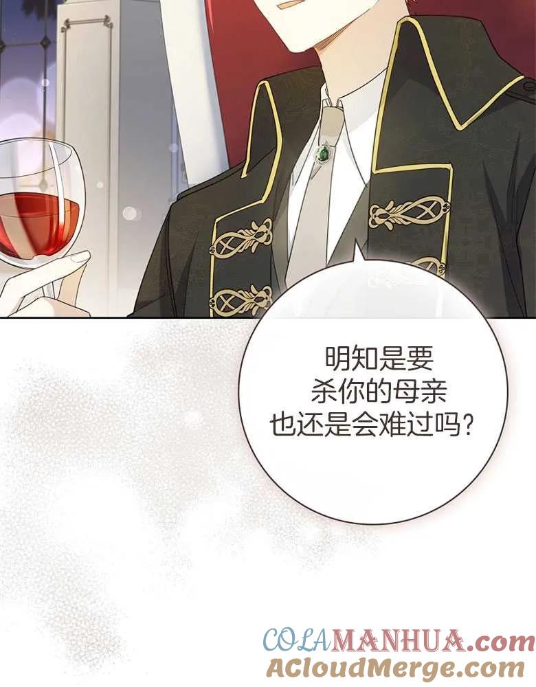 男主大人，我尊重你的取向 - 第29话 - 第61张图