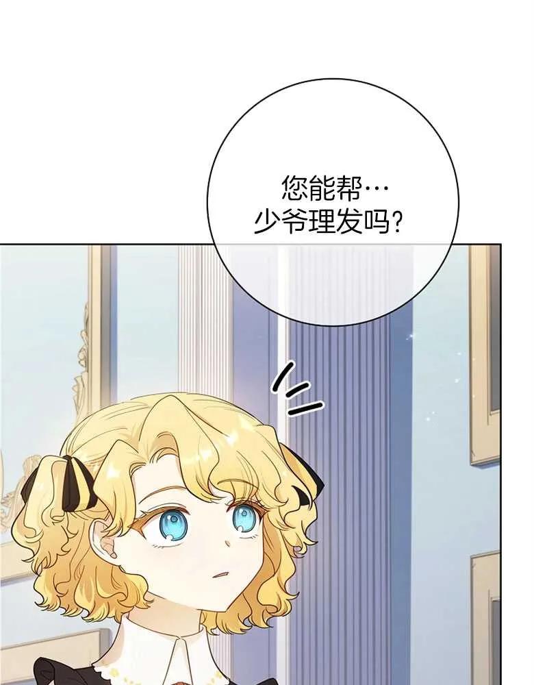 男主大人，我尊重你的取向 - 第29话 - 第110张图