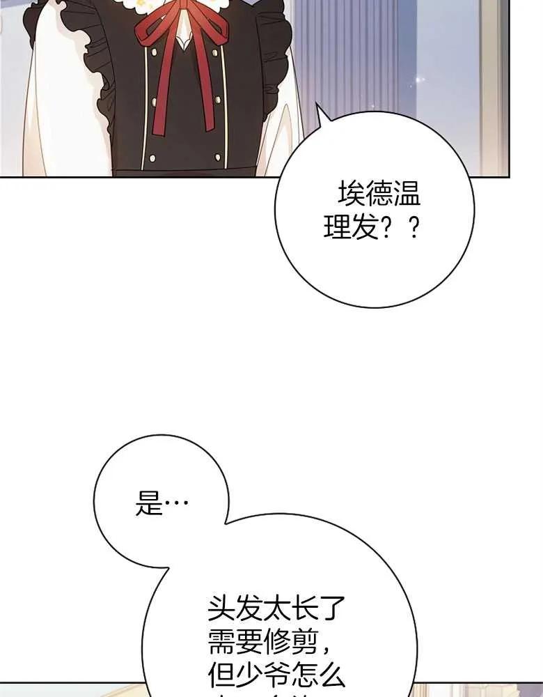 男主大人，我尊重你的取向 - 第29话 - 第111张图