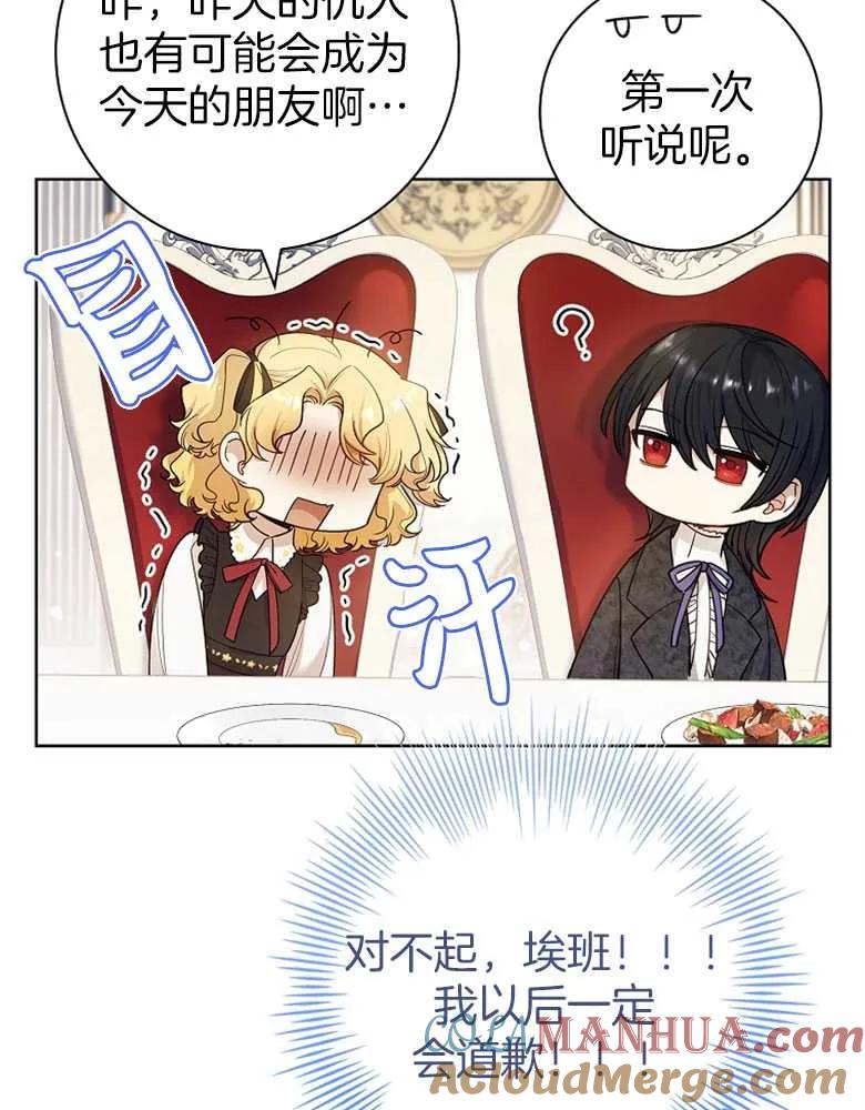 男主大人，我尊重你的取向 - 第29话 - 第45张图