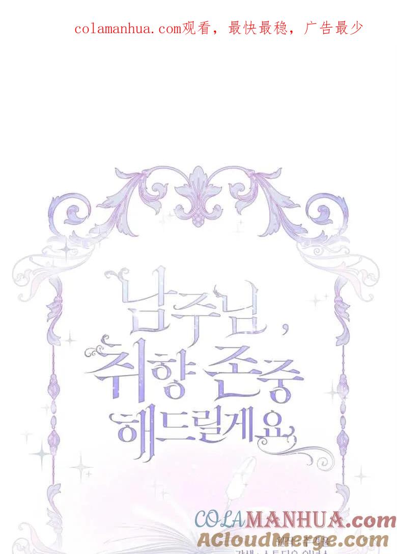 男主大人，我尊重你的取向 - 第29话 - 第1张图