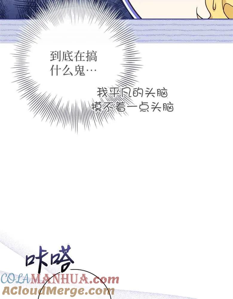 男主大人，我尊重你的取向 - 第29话 - 第105张图