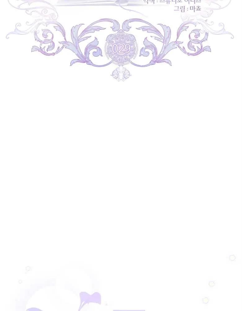 男主大人，我尊重你的取向 - 第29话 - 第2张图