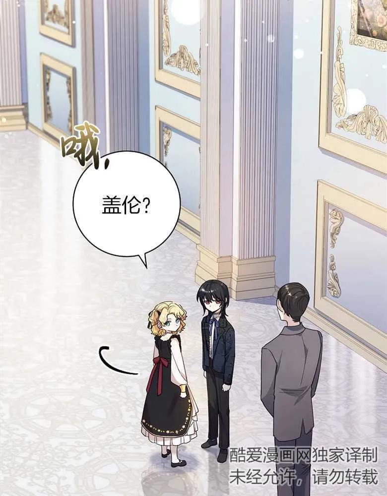 男主大人，我尊重你的取向 - 第29话 - 第107张图