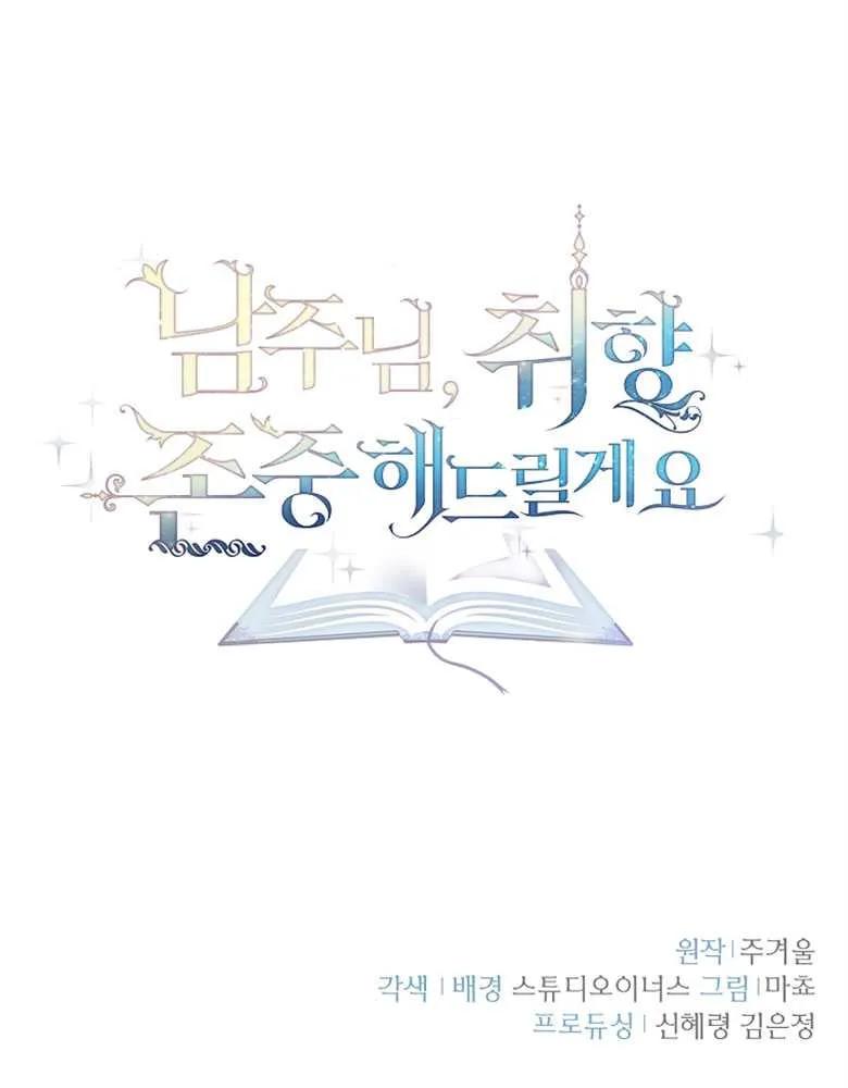 男主大人，我尊重你的取向 - 第29话 - 第135张图