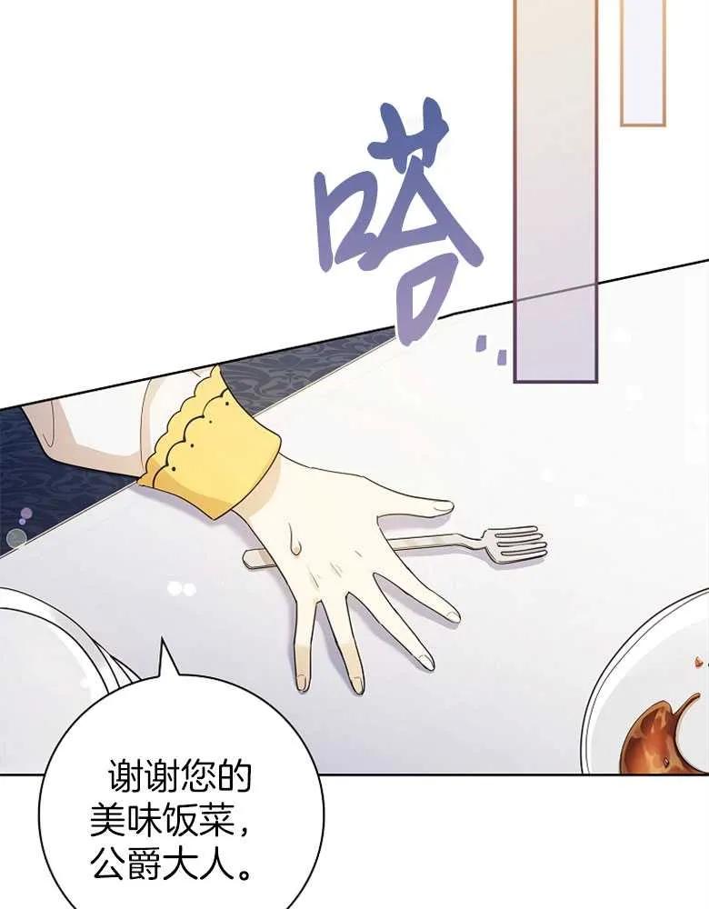 男主大人，我尊重你的取向 - 第29话 - 第87张图