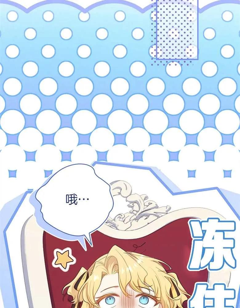 男主大人，我尊重你的取向 - 第29话 - 第43张图