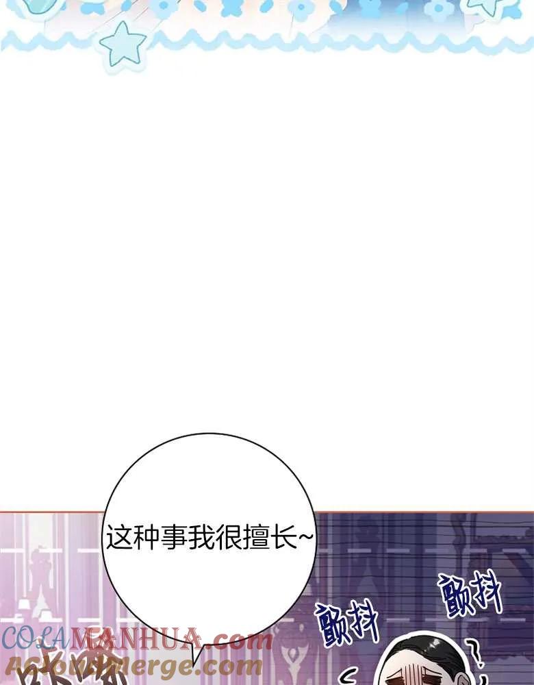 男主大人，我尊重你的取向 - 第29话 - 第121张图