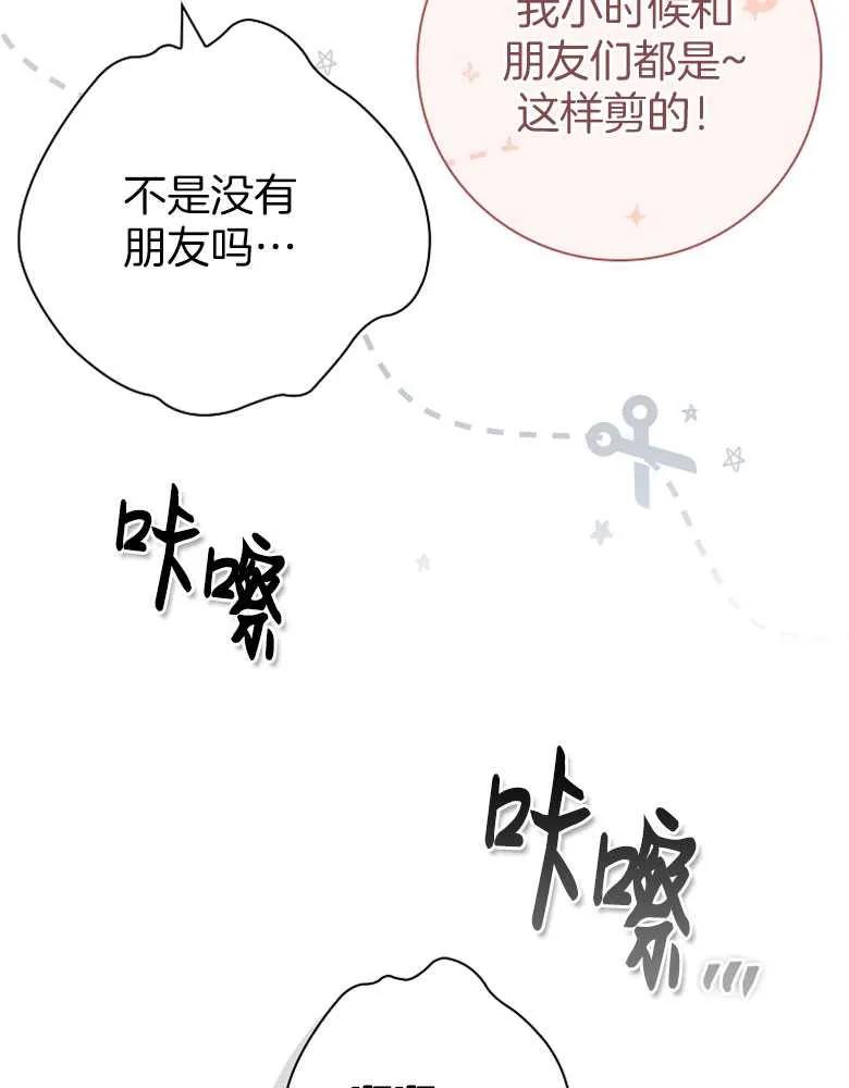 男主大人，我尊重你的取向 - 第29话 - 第124张图