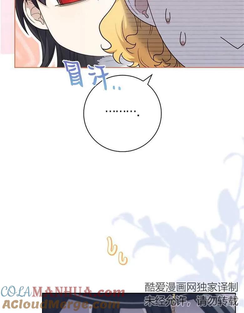 男主大人，我尊重你的取向 - 第29话 - 第97张图