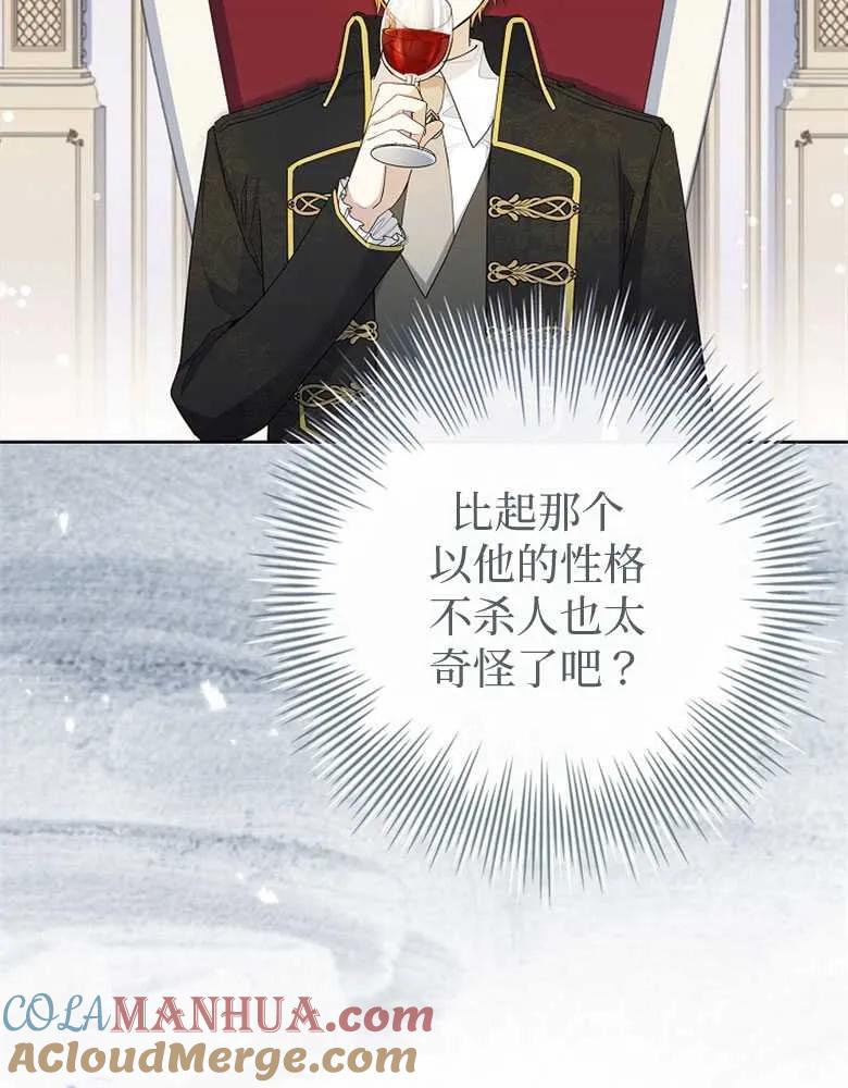 男主大人，我尊重你的取向 - 第29话 - 第53张图