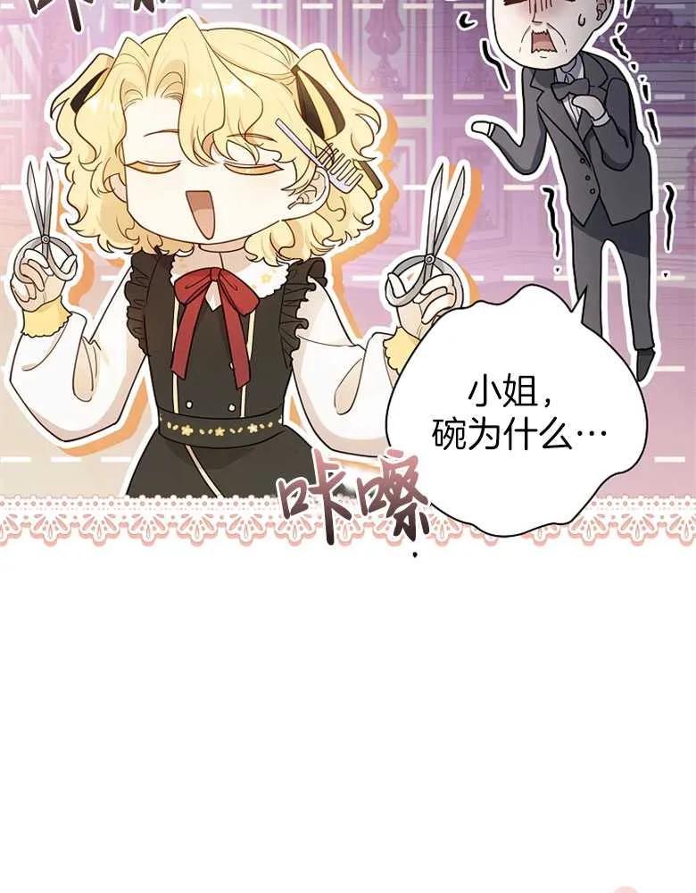 男主大人，我尊重你的取向 - 第29话 - 第122张图