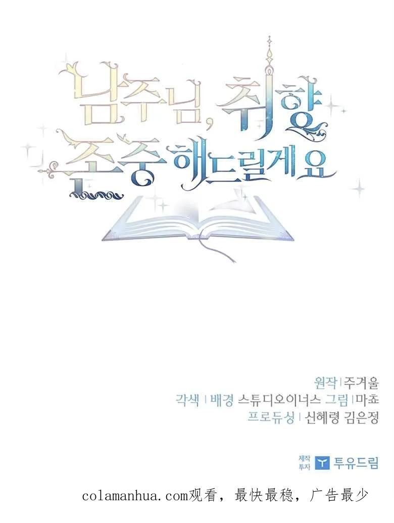 男主大人，我尊重你的取向 - 第30话 - 第147张图