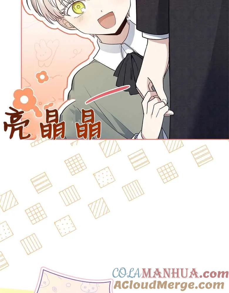 男主大人，我尊重你的取向 - 第30话 - 第140张图