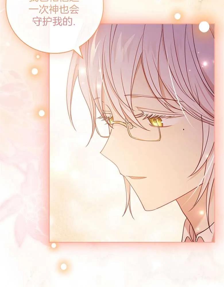 男主大人，我尊重你的取向 - 第30话 - 第113张图