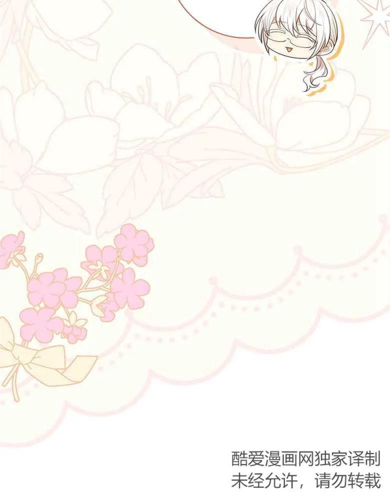 男主大人，我尊重你的取向 - 第30话 - 第119张图