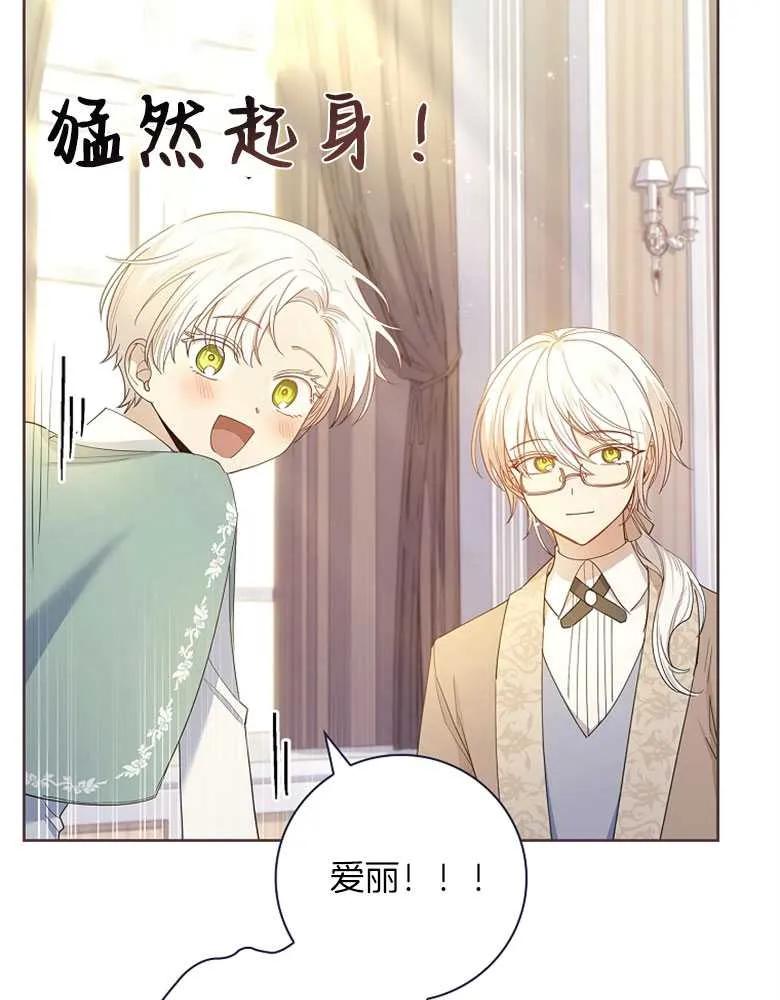 男主大人，我尊重你的取向 - 第30话 - 第73张图