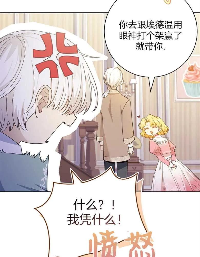 男主大人，我尊重你的取向 - 第30话 - 第89张图