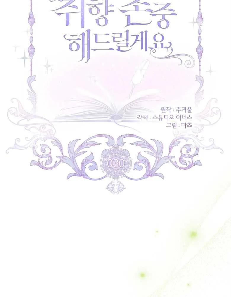 男主大人，我尊重你的取向 - 第30话 - 第33张图