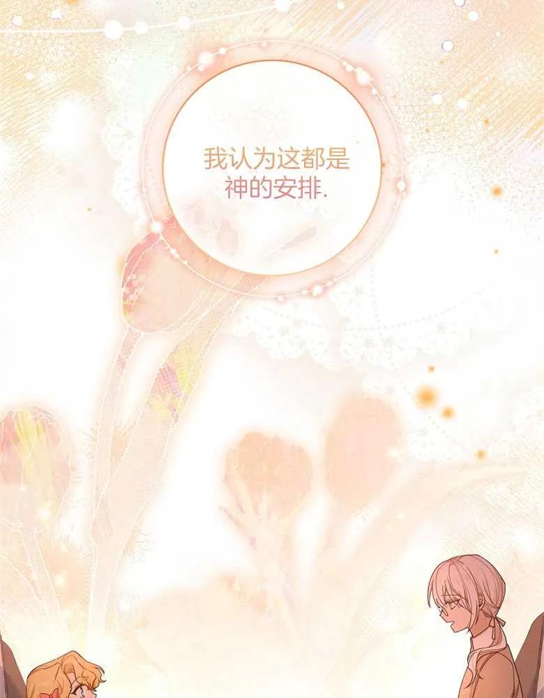 男主大人，我尊重你的取向 - 第30话 - 第111张图