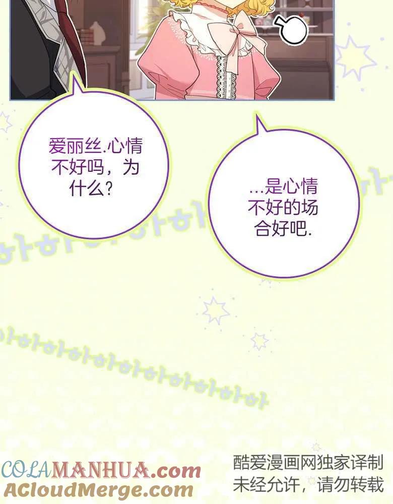 男主大人，我尊重你的取向 - 第30话 - 第84张图