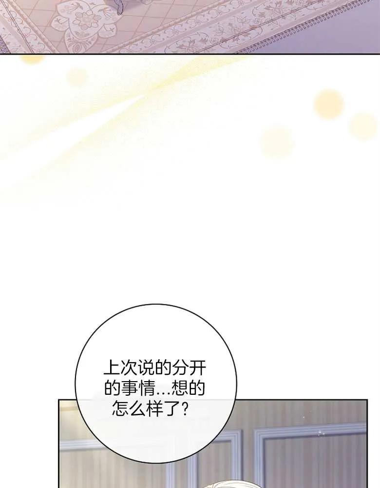 男主大人，我尊重你的取向 - 第30话 - 第97张图