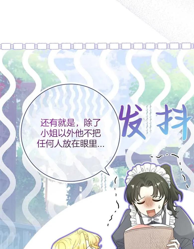 男主大人，我尊重你的取向 - 第30话 - 第19张图