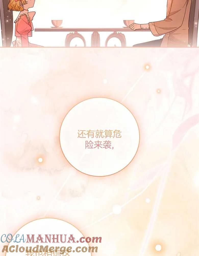 男主大人，我尊重你的取向 - 第30话 - 第112张图