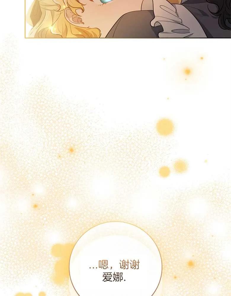 男主大人，我尊重你的取向 - 第30话 - 第131张图