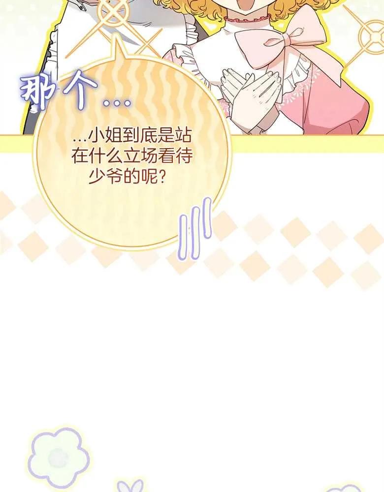 男主大人，我尊重你的取向 - 第30话 - 第30张图