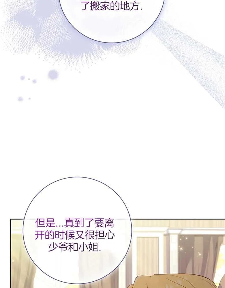 男主大人，我尊重你的取向 - 第30话 - 第105张图