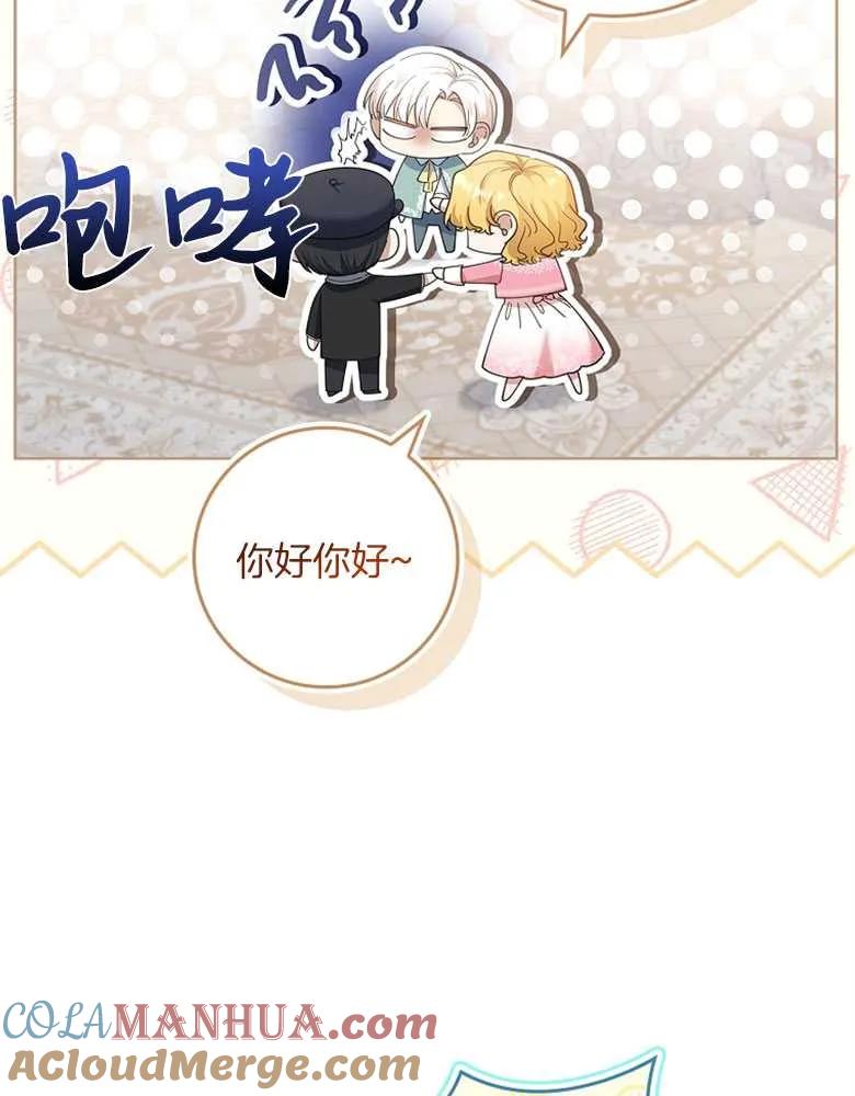 男主大人，我尊重你的取向 - 第30话 - 第76张图