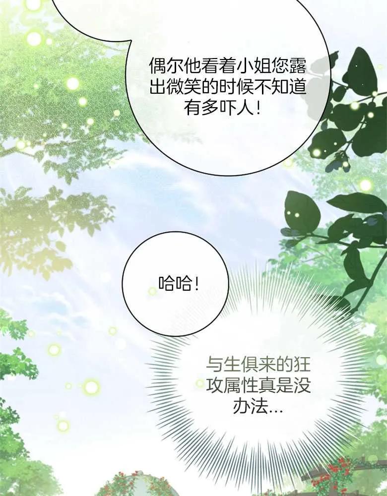 男主大人，我尊重你的取向 - 第30话 - 第21张图