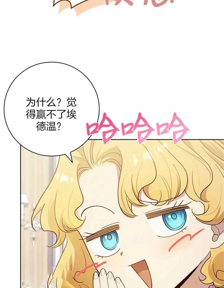 男主大人，我尊重你的取向 - 第30话 - 第90张图