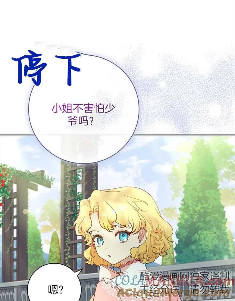 男主大人，我尊重你的取向 - 第30话 - 第12张图