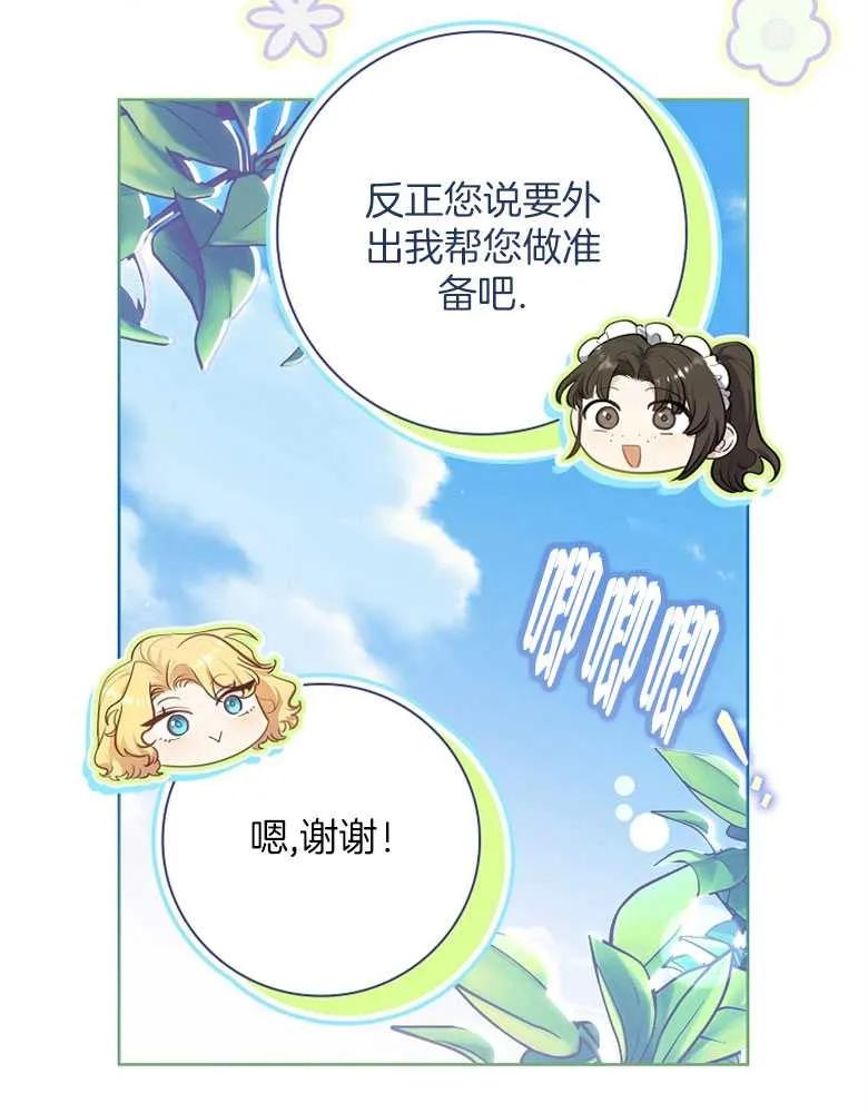 男主大人，我尊重你的取向 - 第30话 - 第31张图