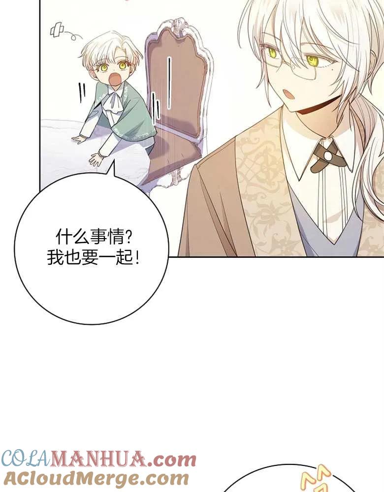 男主大人，我尊重你的取向 - 第30话 - 第88张图