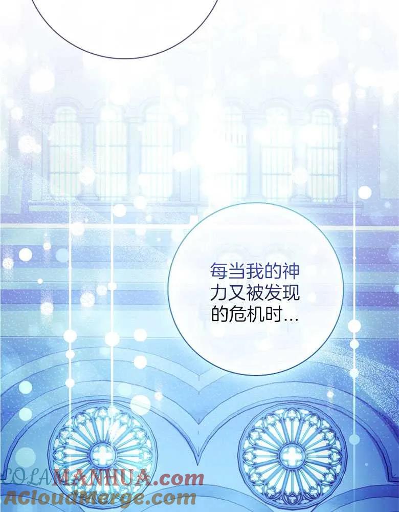 男主大人，我尊重你的取向 - 第30话 - 第108张图