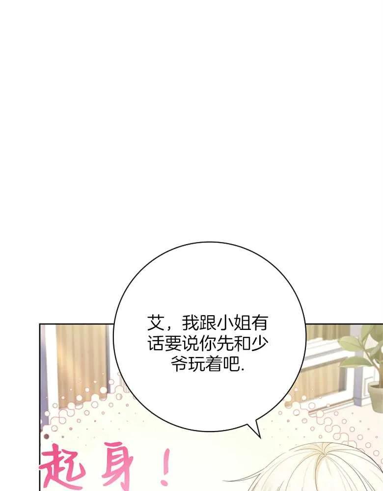 男主大人，我尊重你的取向 - 第30话 - 第87张图