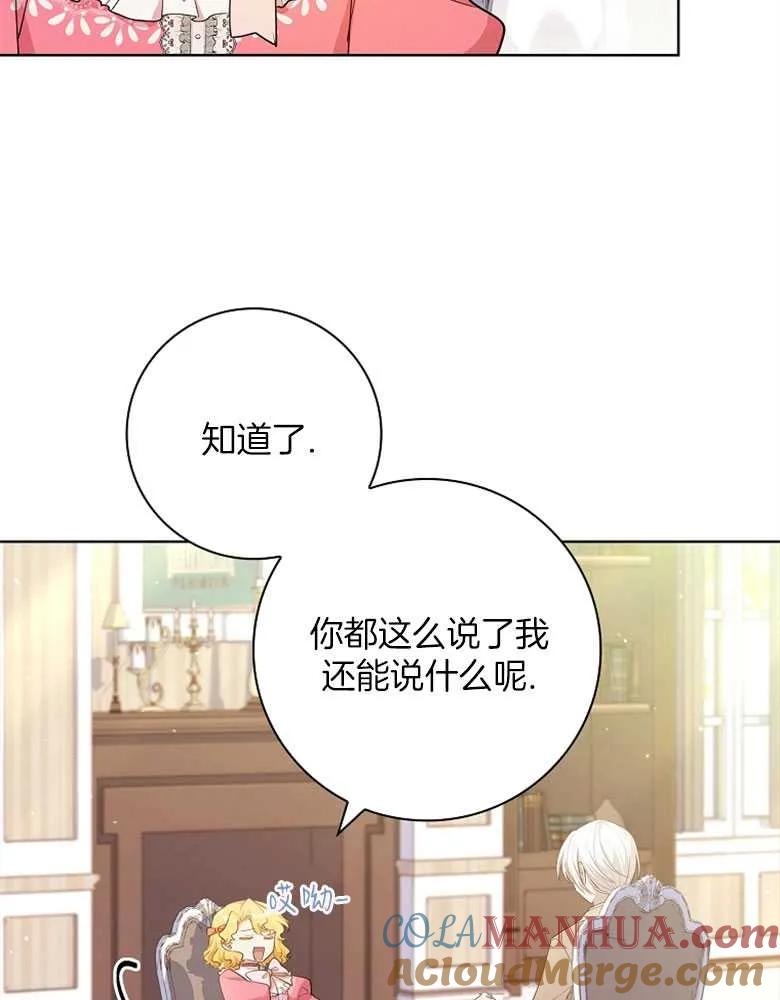 男主大人，我尊重你的取向 - 第30话 - 第116张图