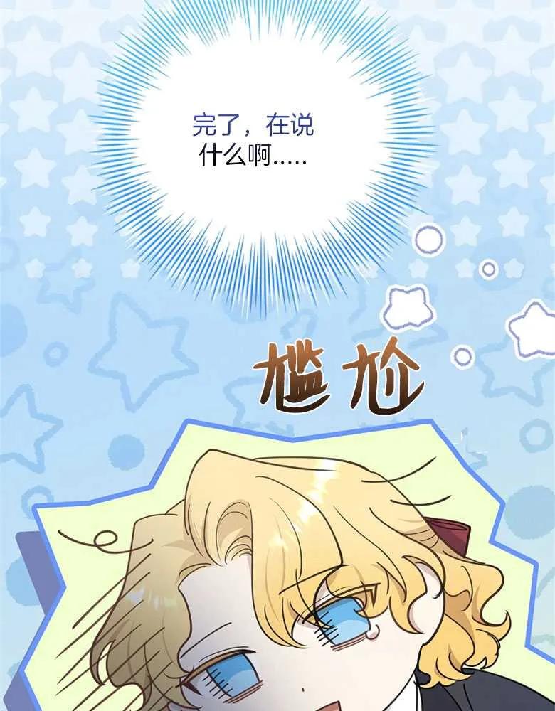 男主大人，我尊重你的取向 - 第31话 - 第128张图