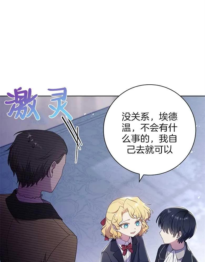 男主大人，我尊重你的取向 - 第31话 - 第95张图