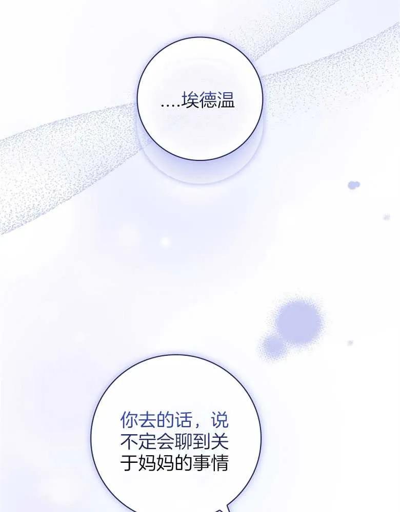 男主大人，我尊重你的取向 - 第31话 - 第98张图