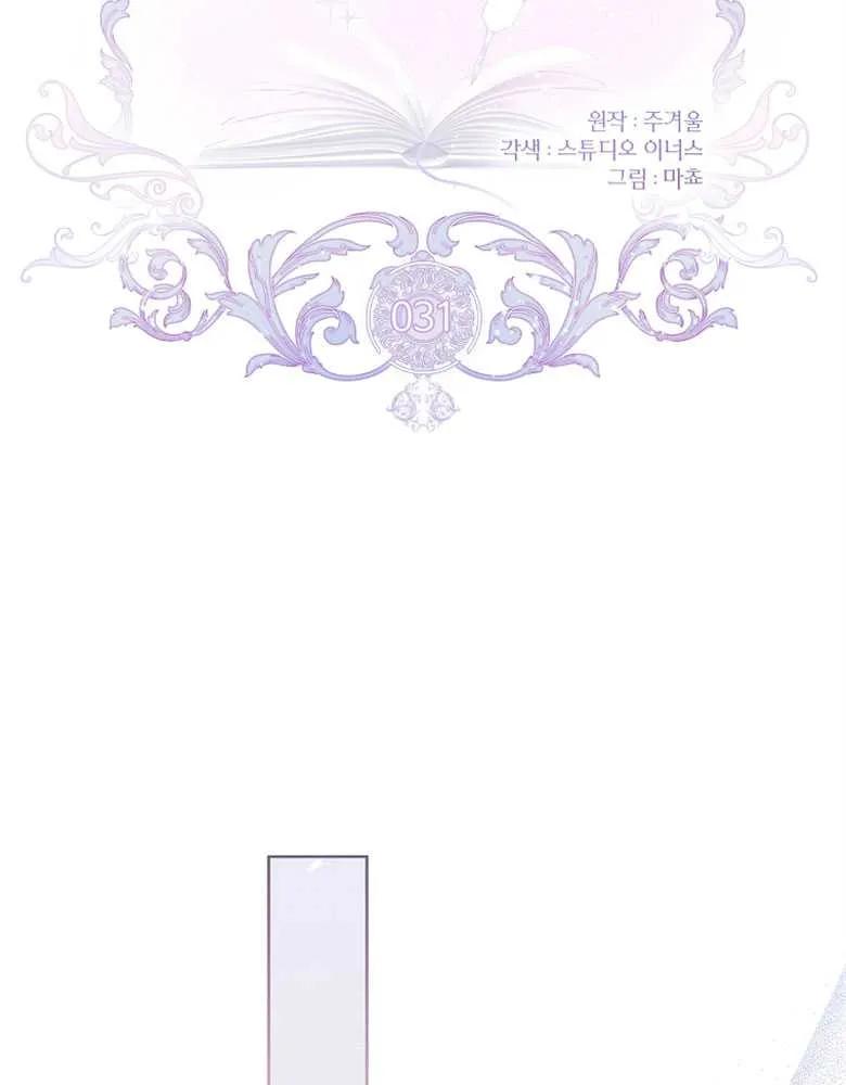 男主大人，我尊重你的取向 - 第31话 - 第22张图